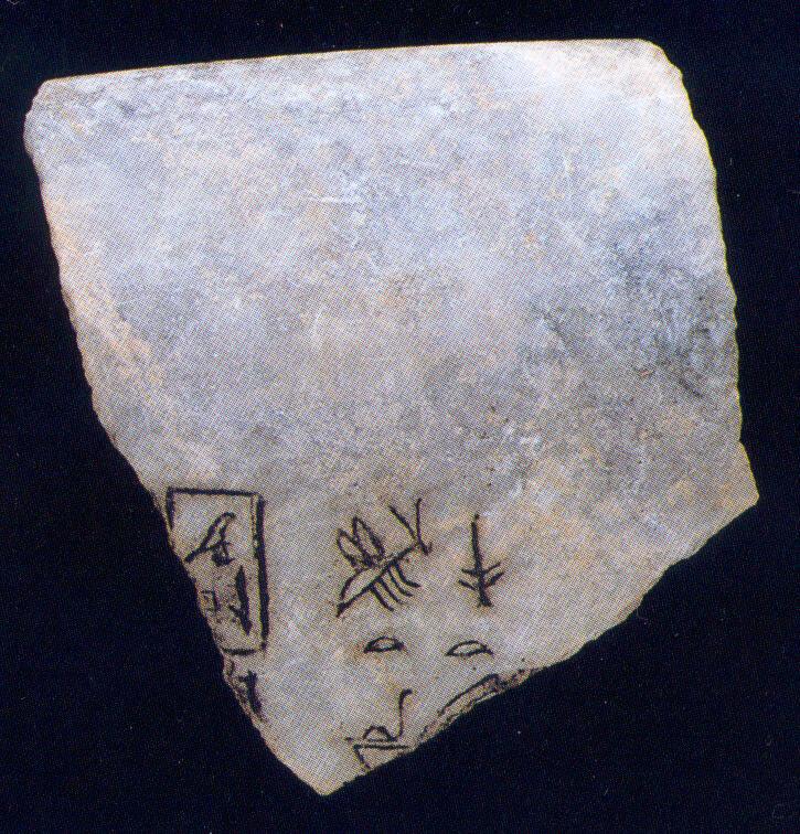 FRAGMENT OF STONE VESSEL INSCRIBED FOR KING QA