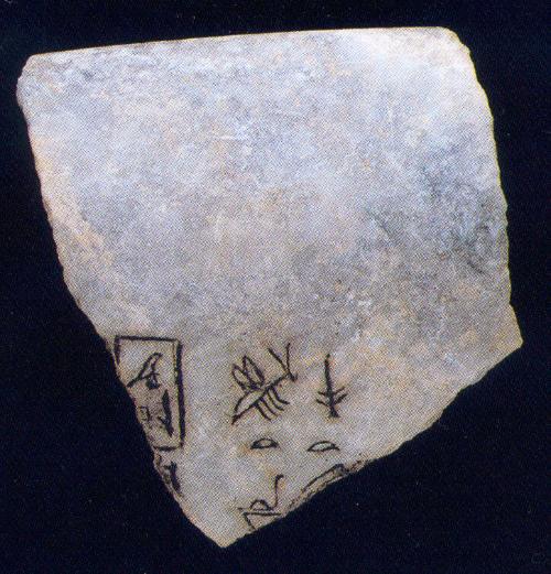 FRAGMENT OF STONE VESSEL INSCRIBED FOR KING QA